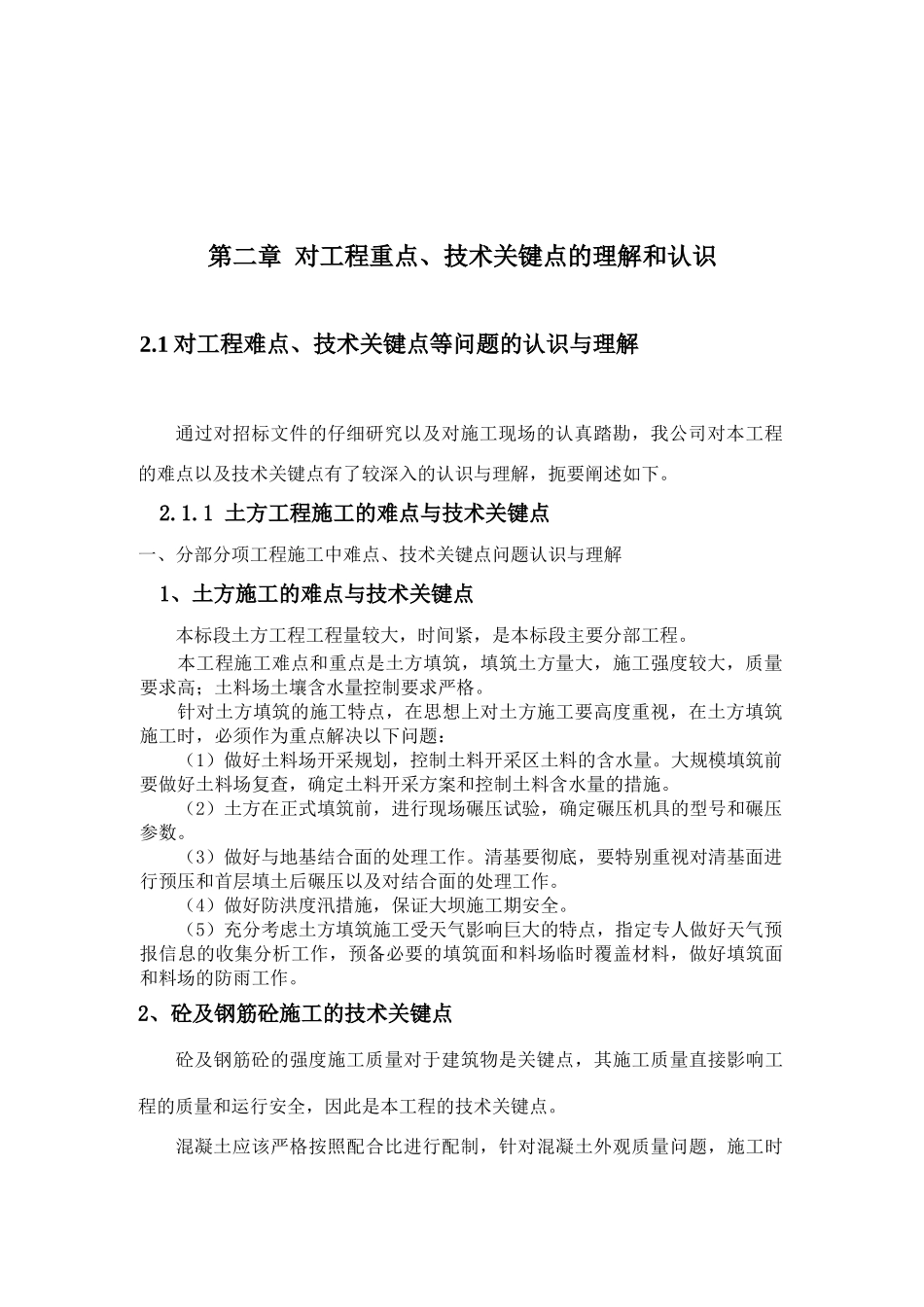 施工组织设计水利工程_第3页