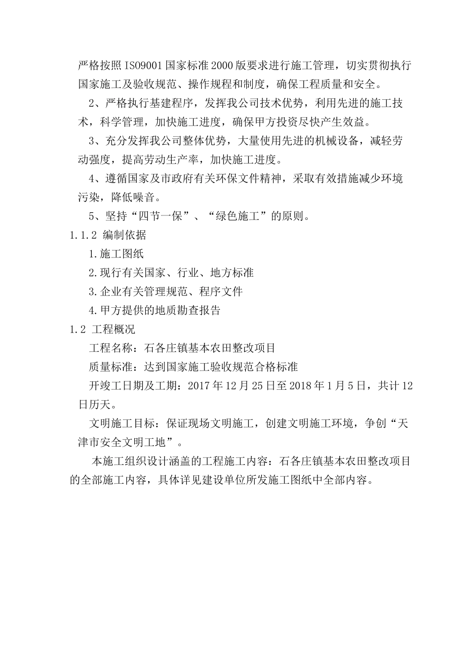 基本农田整改项目_第2页