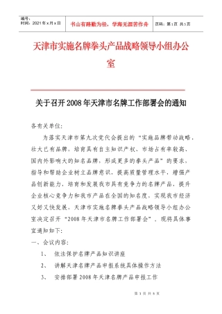 天津市实施名牌拳头产品战略领导小组办公室