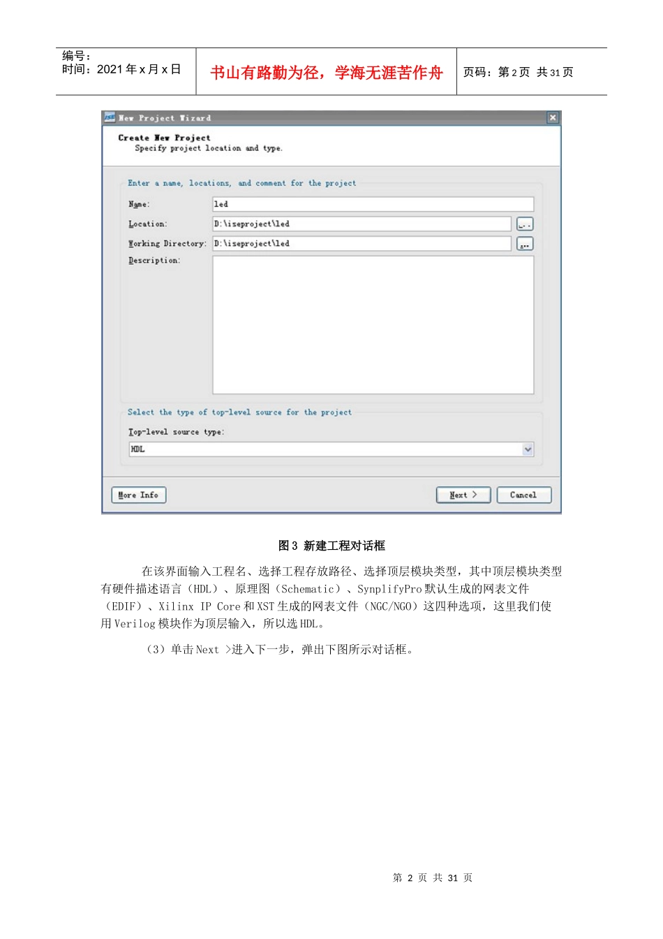 基于Xilinx-ISE-124的FPGA设计流程_第2页