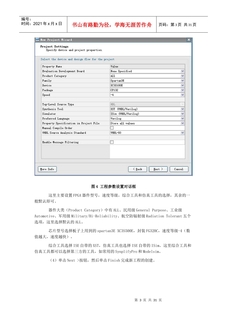 基于Xilinx-ISE-124的FPGA设计流程_第3页