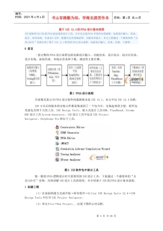 基于Xilinx-ISE-124的FPGA设计流程