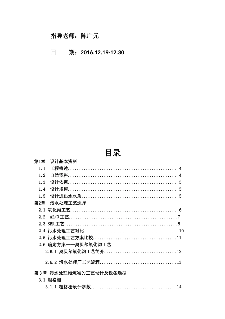 排水设计概述_第2页
