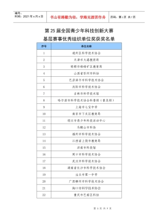 基层赛事优秀组织单位奖