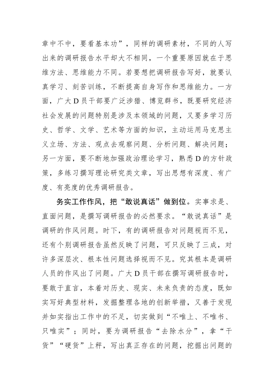 撰写调研报告要把“真话”说到位_第2页
