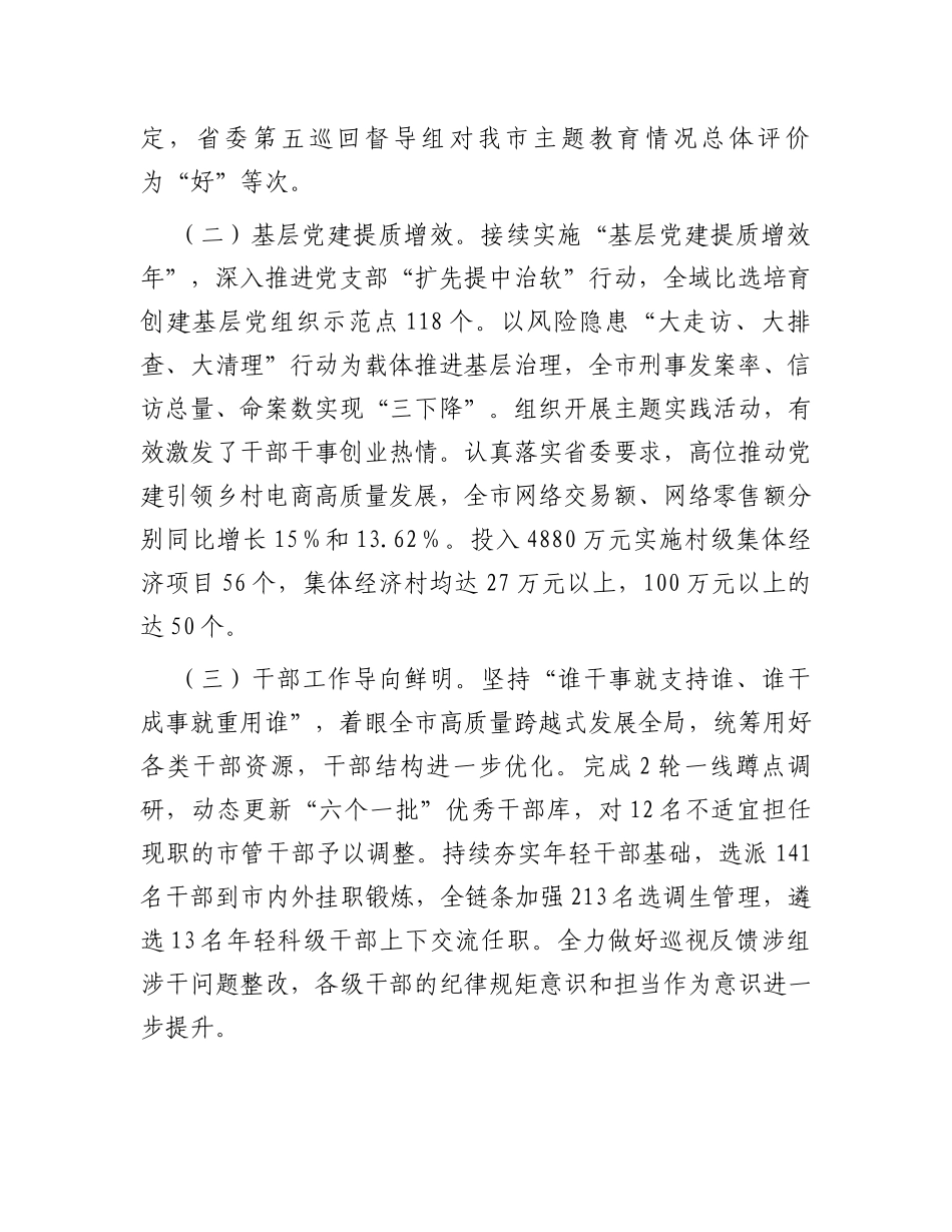 组织部长在2024年全市组织部长会议上的讲话_第2页