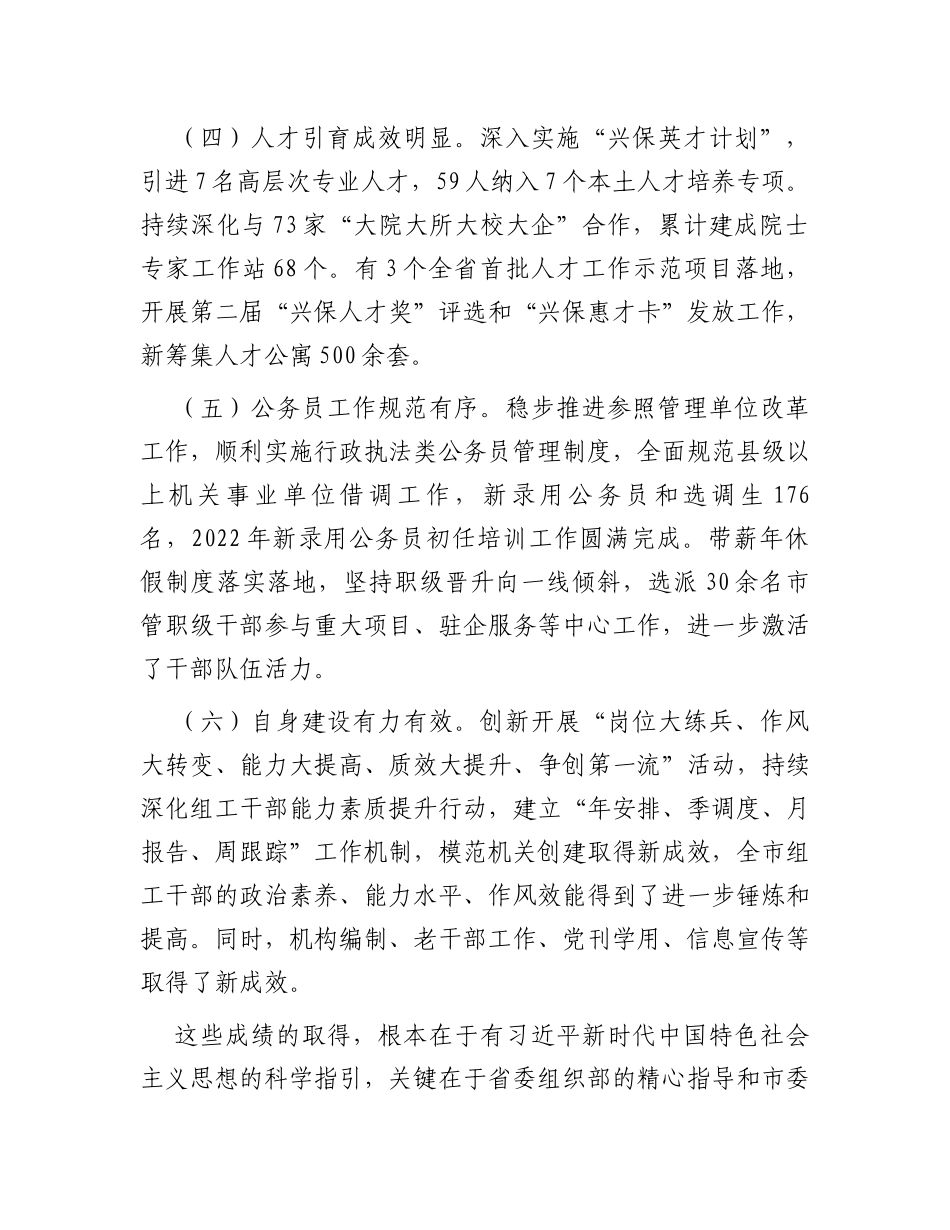 组织部长在2024年全市组织部长会议上的讲话_第3页