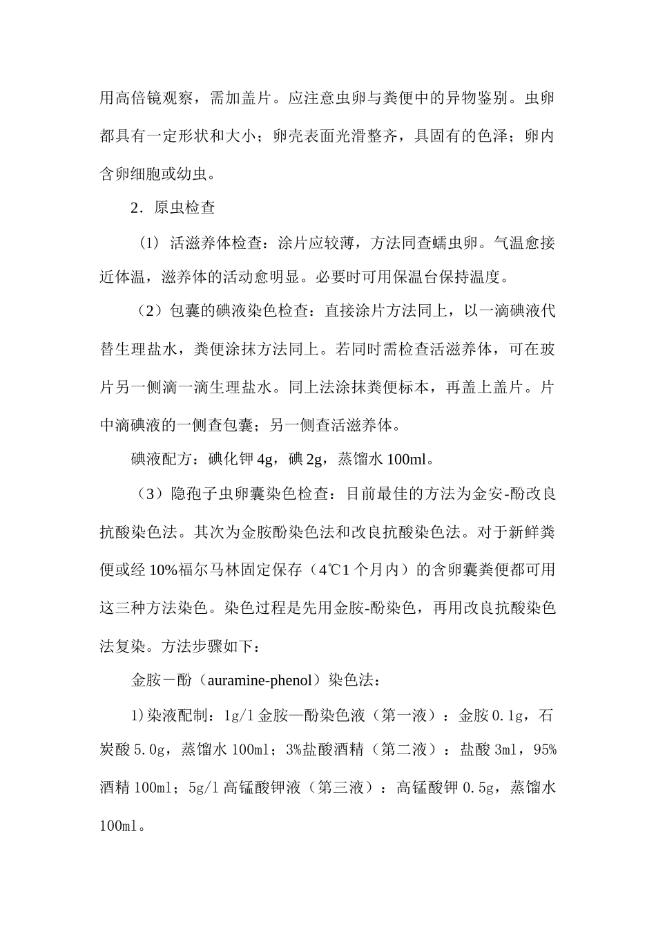 实验技术及抗寄生虫药物_第2页