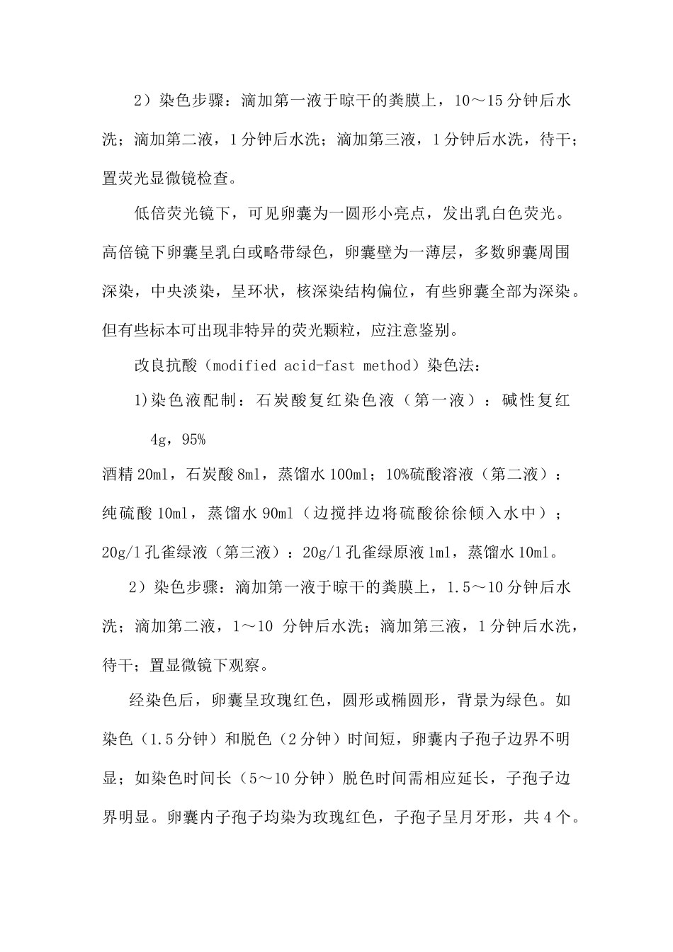 实验技术及抗寄生虫药物_第3页