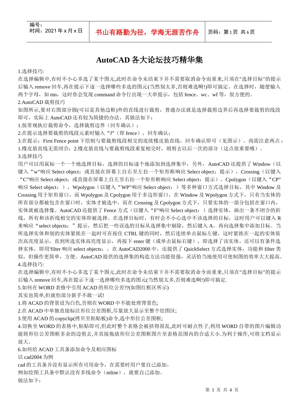 大论坛技巧精华集_第1页