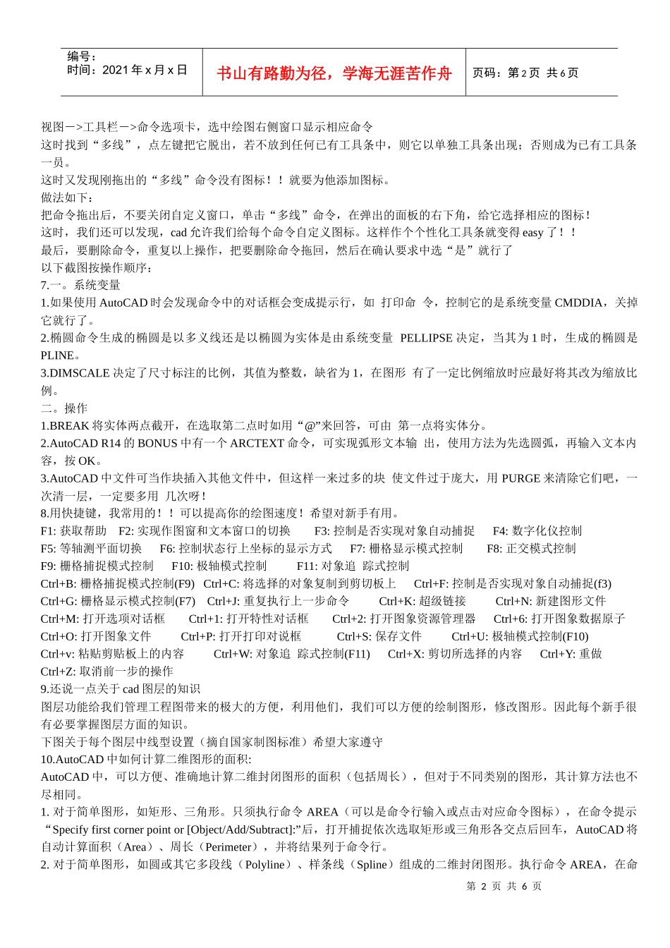 大论坛技巧精华集_第2页