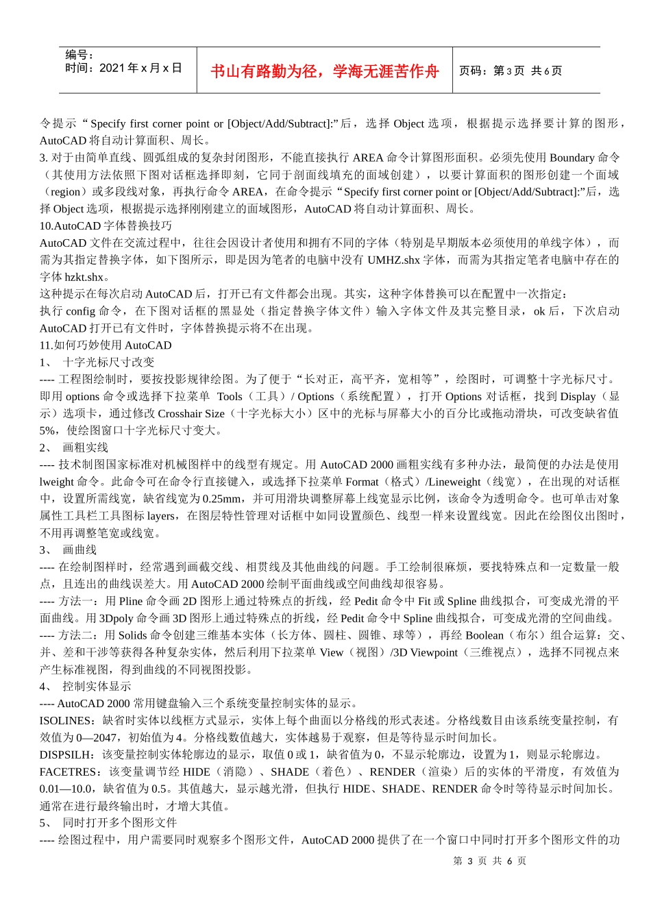 大论坛技巧精华集_第3页