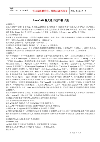 大论坛技巧精华集