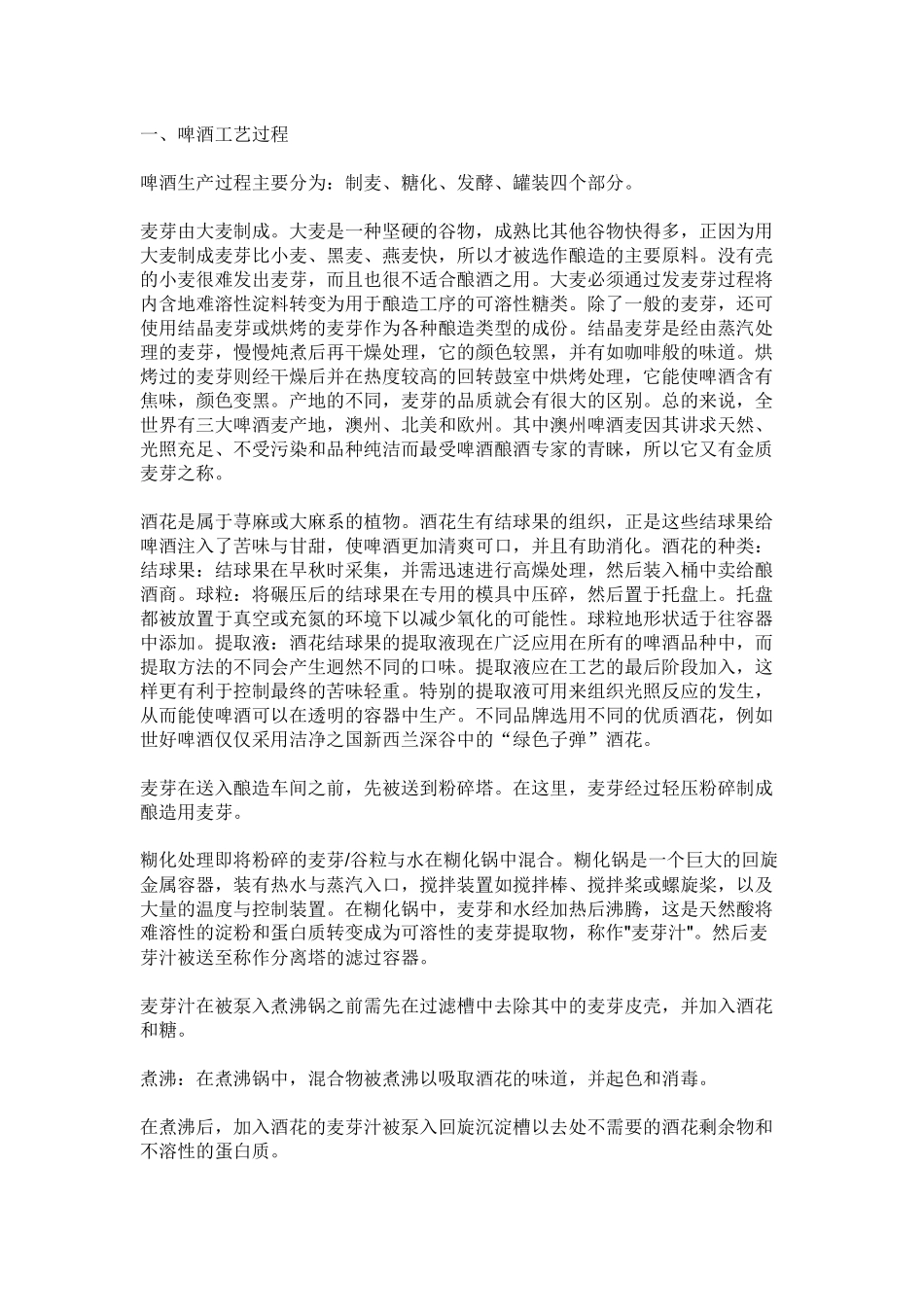 啤酒生产工艺3343501672_第1页