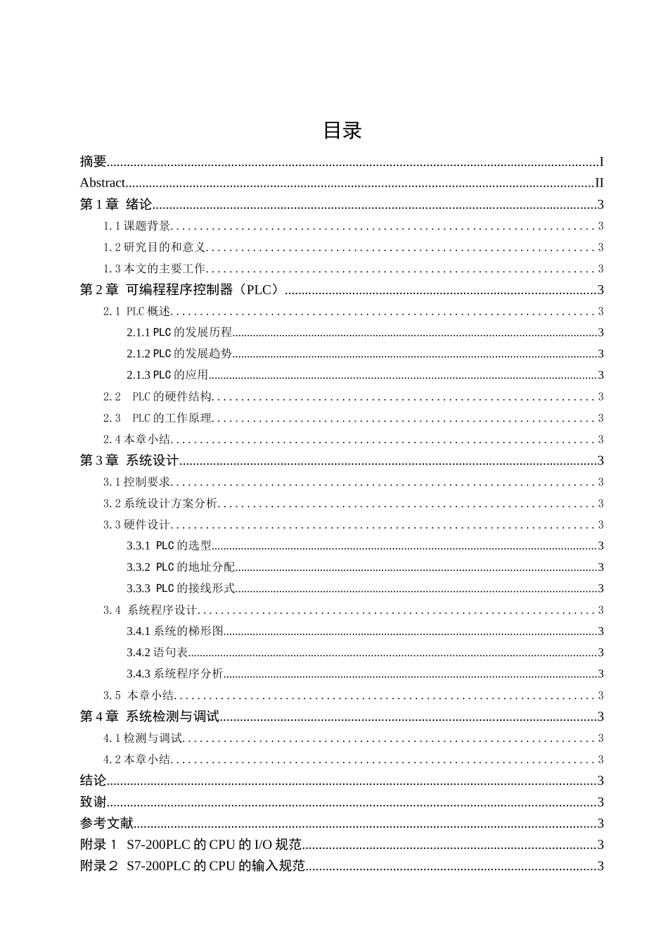 基于S7-200PLC交通信号灯控制系统的设计_第3页