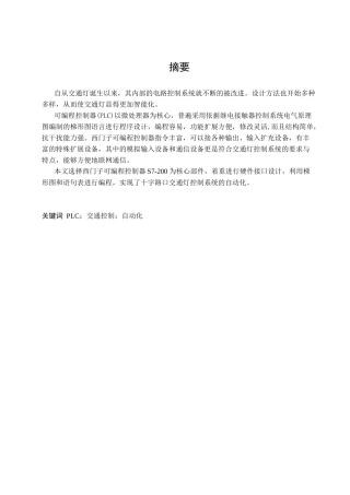 基于S7-200PLC交通信号灯控制系统的设计