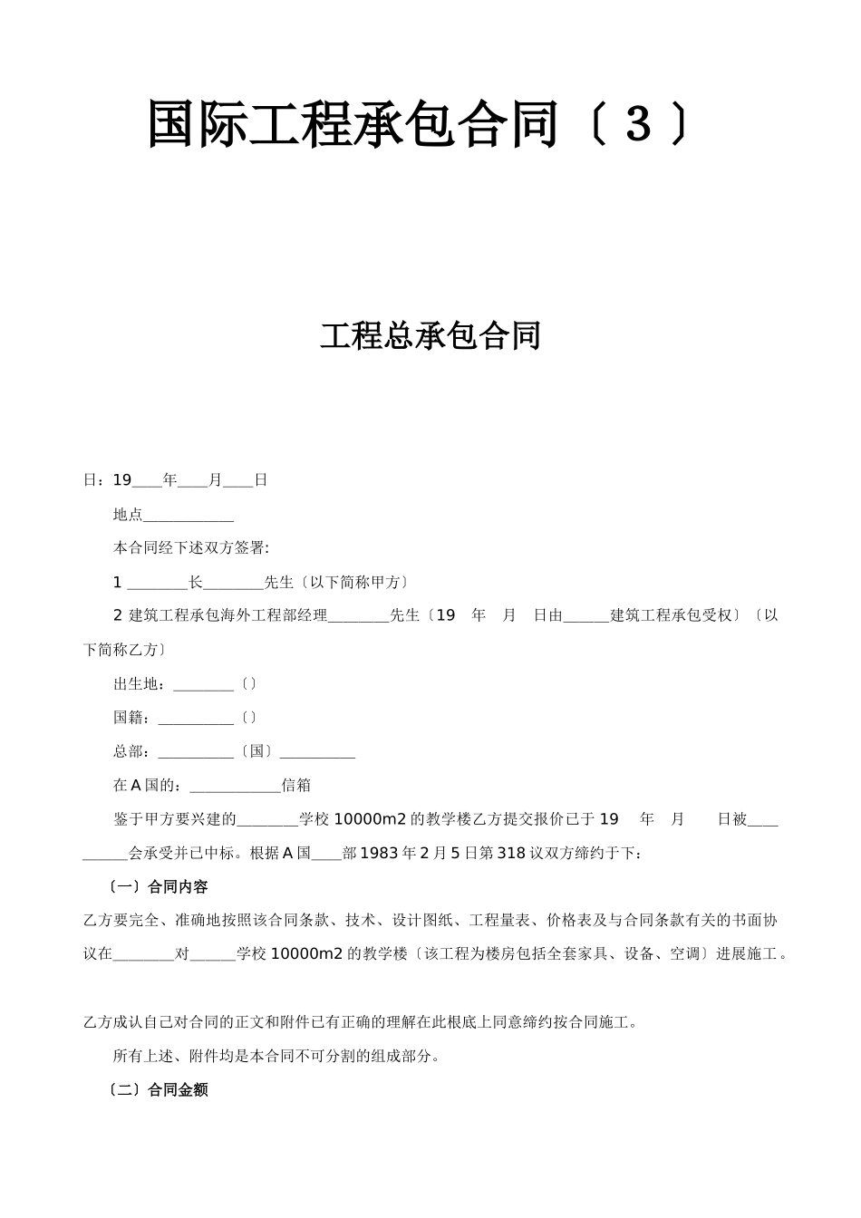 国际工程承包合同工程总承包合同_第1页