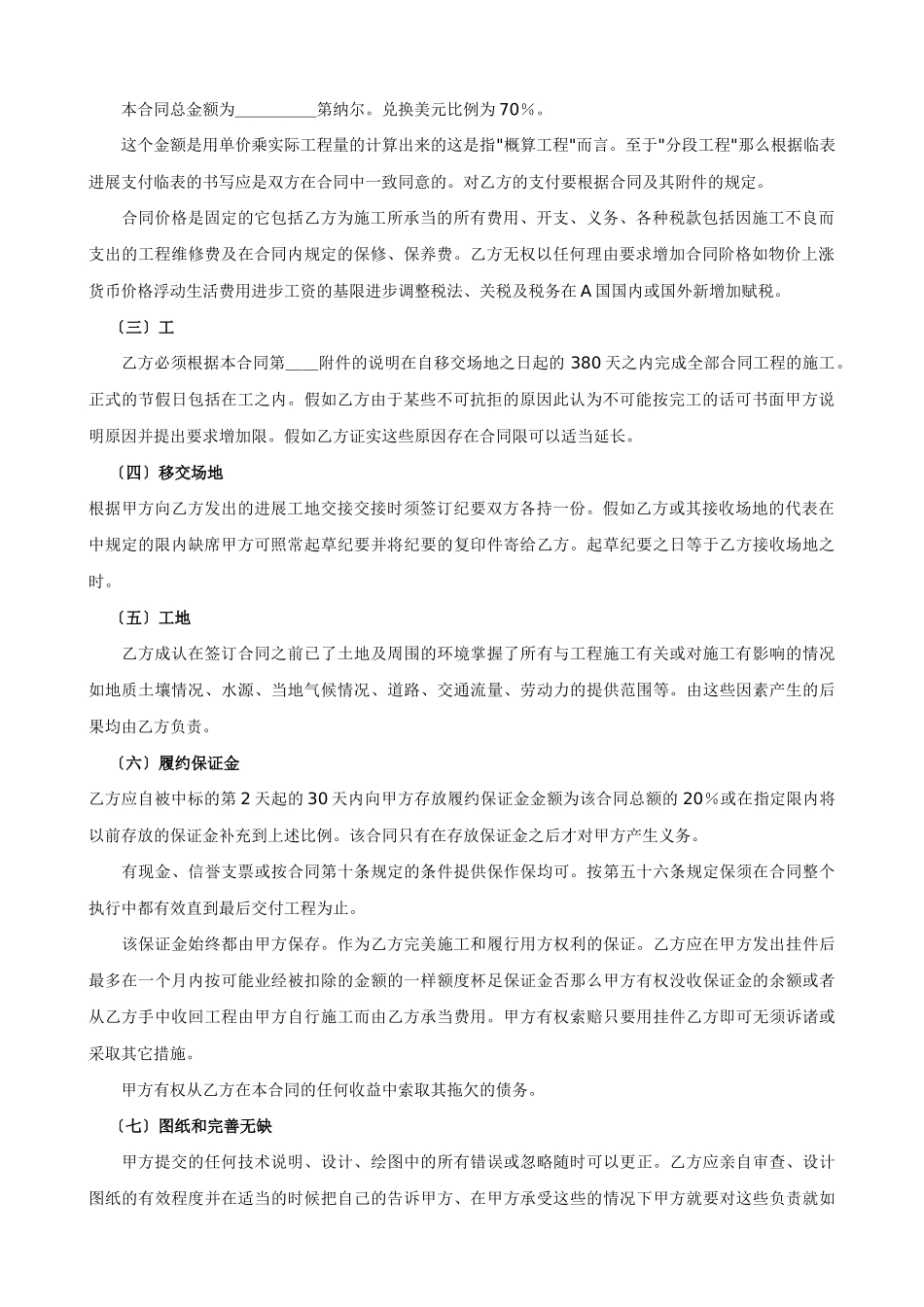 国际工程承包合同工程总承包合同_第2页