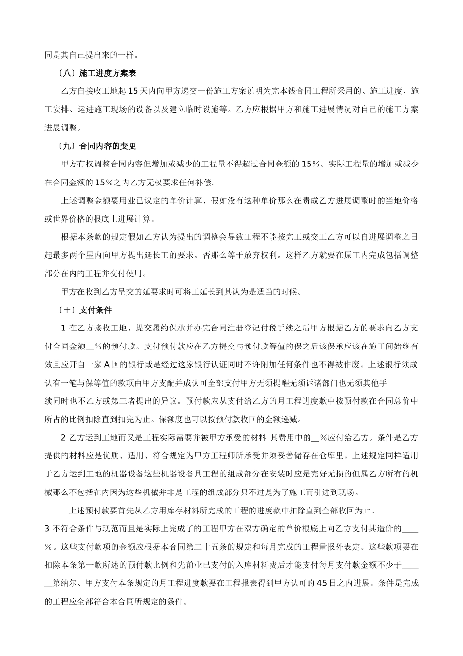 国际工程承包合同工程总承包合同_第3页