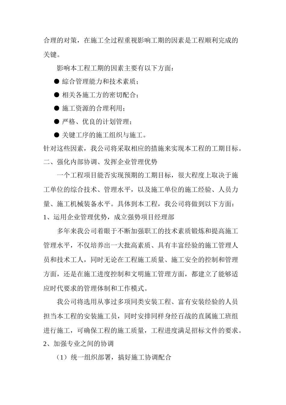工程给排水、室外排水、低压电气施工组织设计方案-_第3页