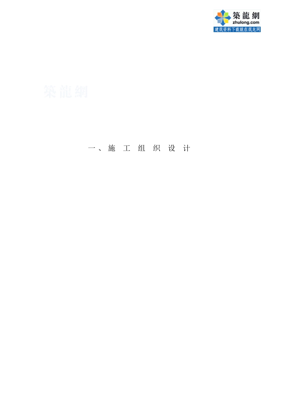 广州某灌注桩码头工程施工组织设计方案(256页)_第3页