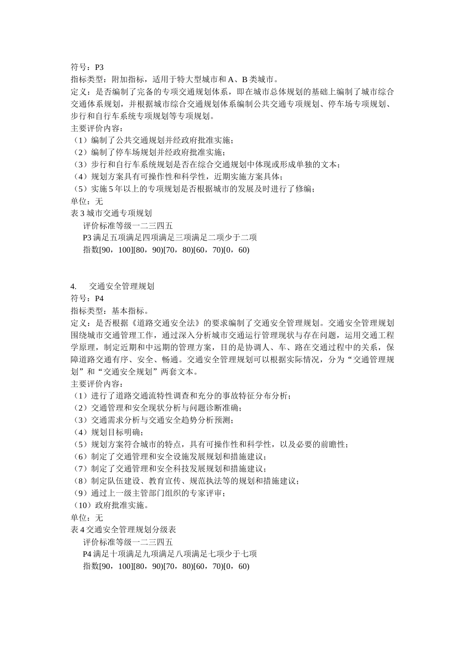 城市道路交通管理指标_第2页