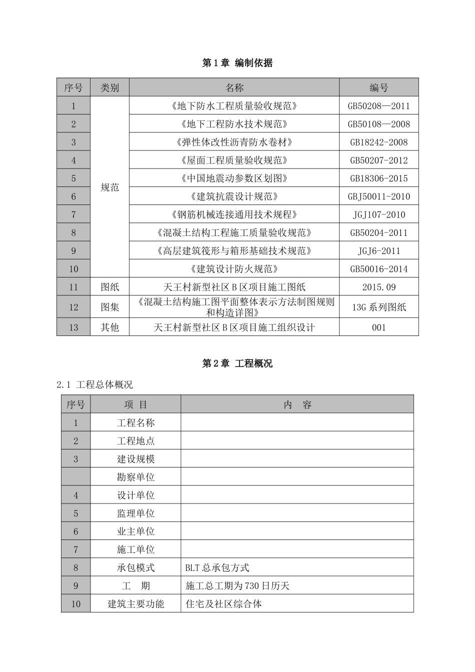 建筑工程施工质量创优策划书_第3页