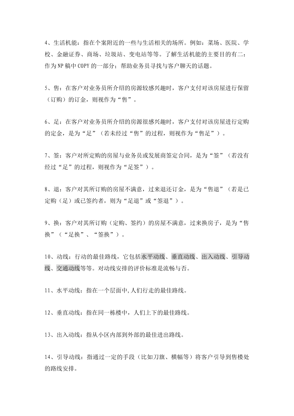 房地产基础名词解释_第2页