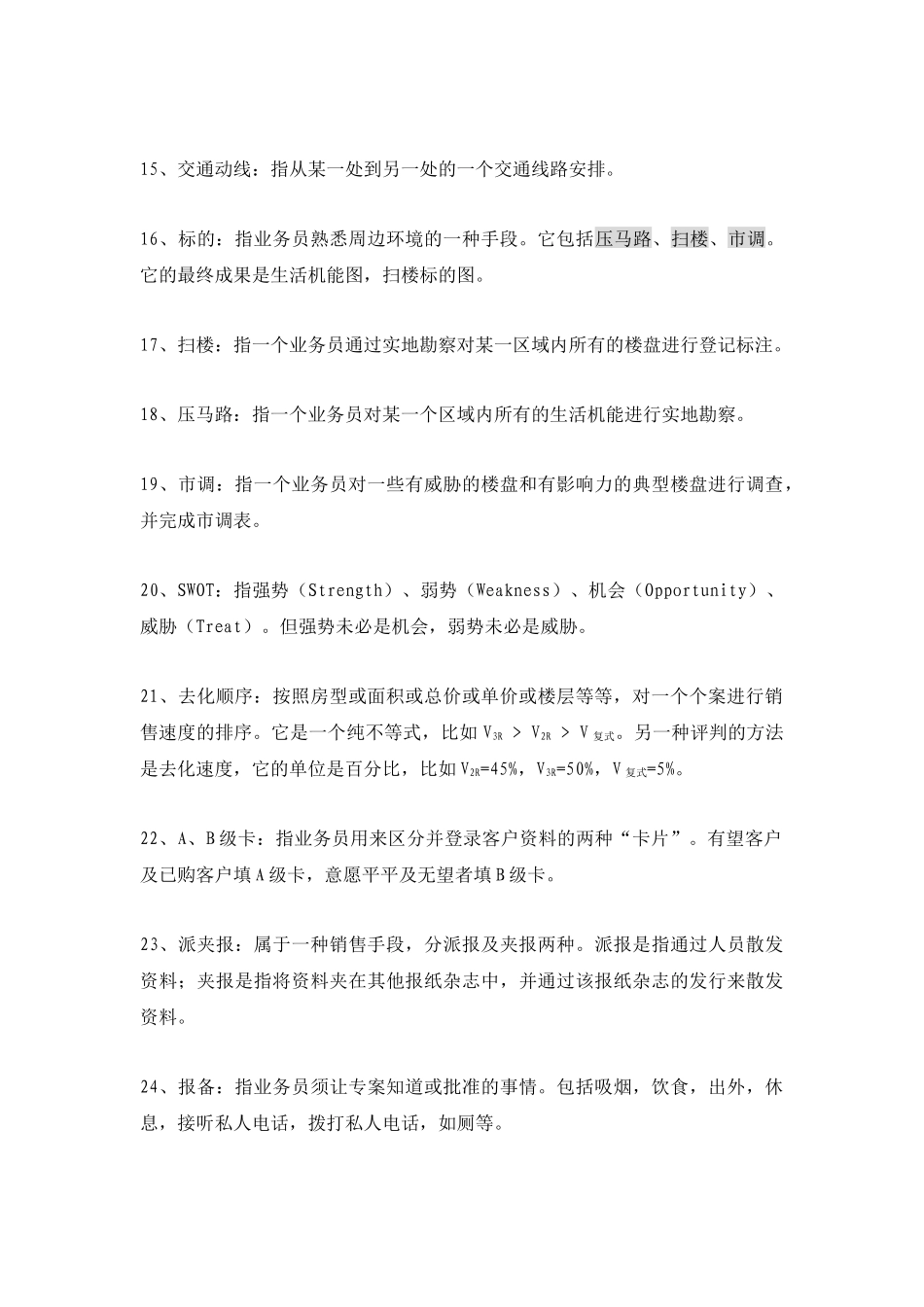 房地产基础名词解释_第3页