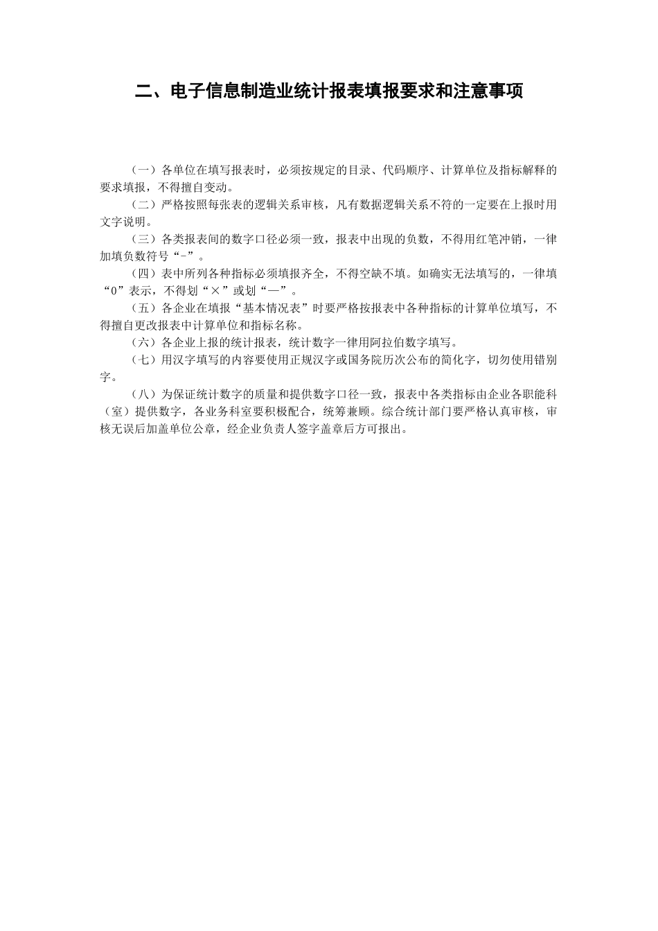 我省电子信息制造业统计报表制度(修改版)_第2页