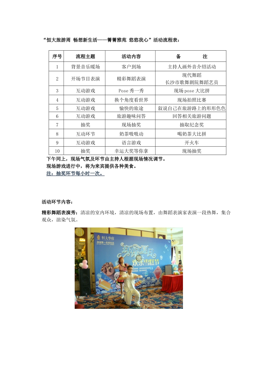 房地产周末暖场活动策划方案（7页）_第3页
