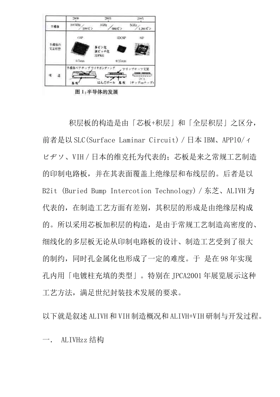 新结构的积层印制电路板_第2页