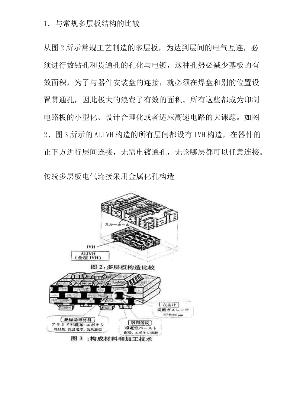 新结构的积层印制电路板_第3页