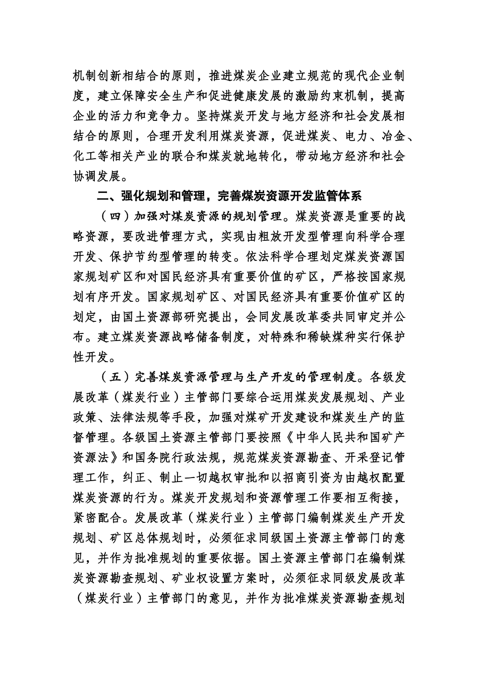山西煤炭可持续发展3个文件_第3页