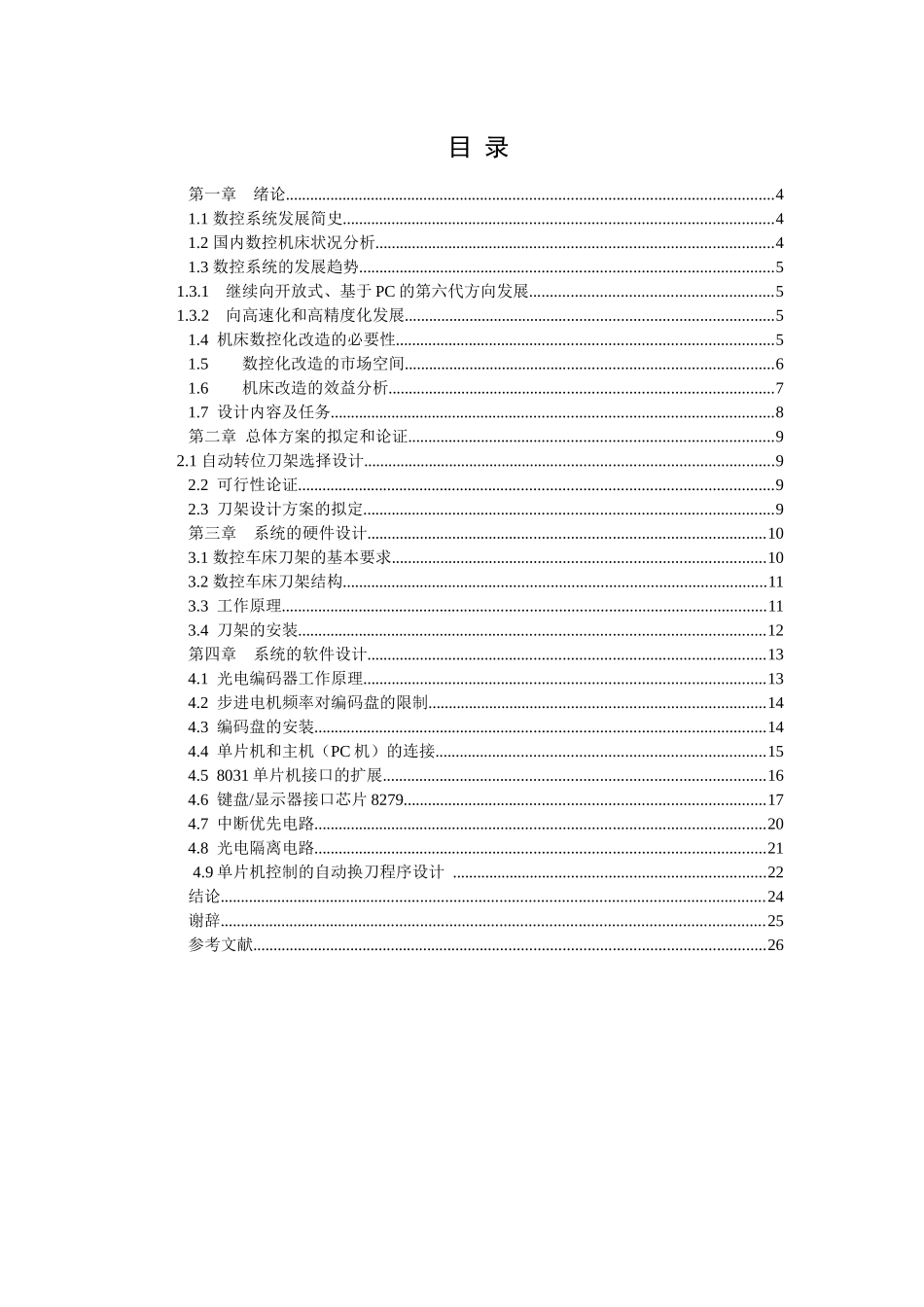 数控车床系统结构改造设计书_第3页