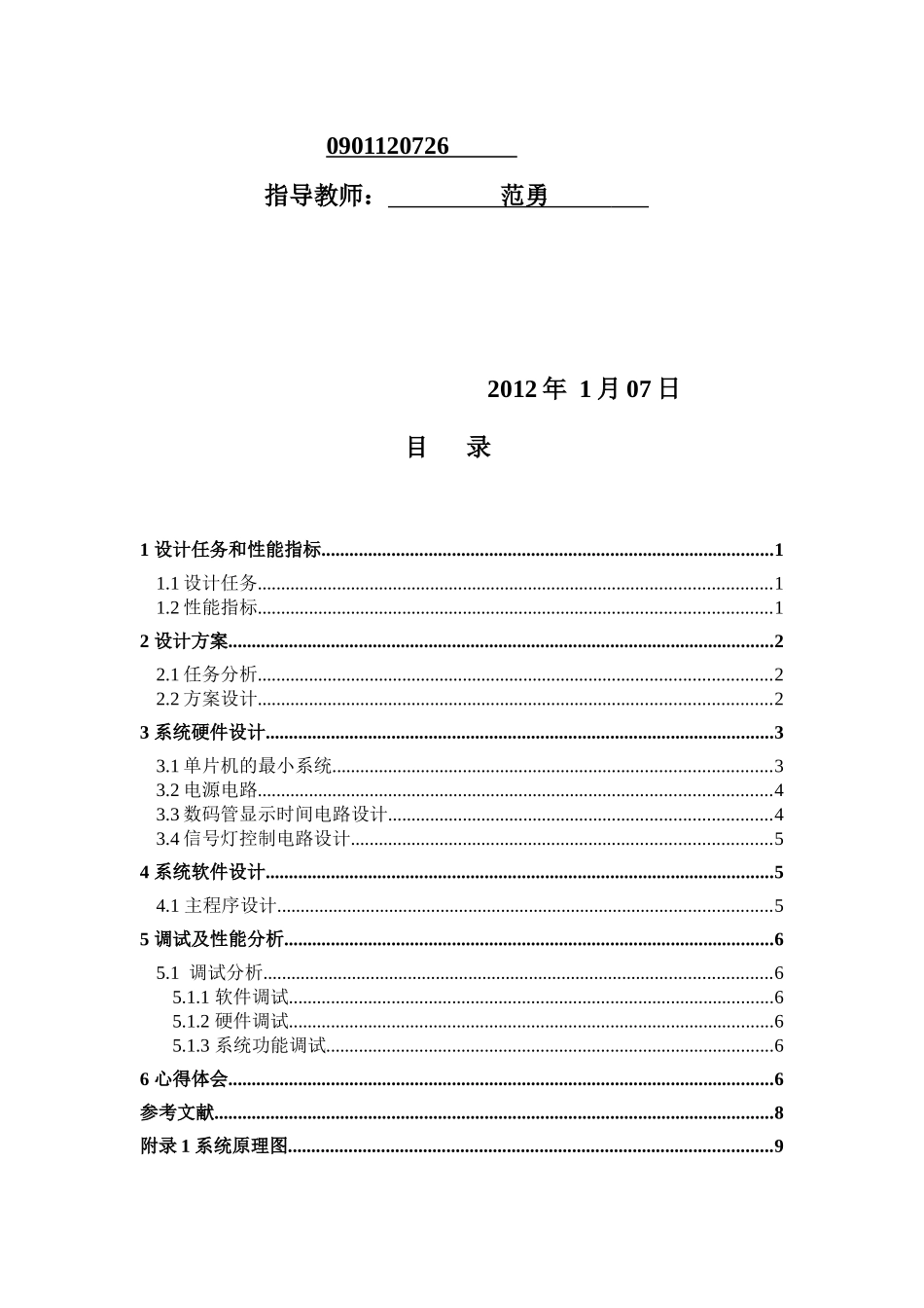 单片机LED模拟交通灯课程设计报告_第2页