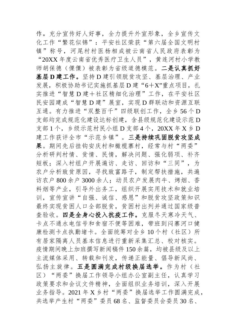 县委办公室副主任近三年工作总结_第2页