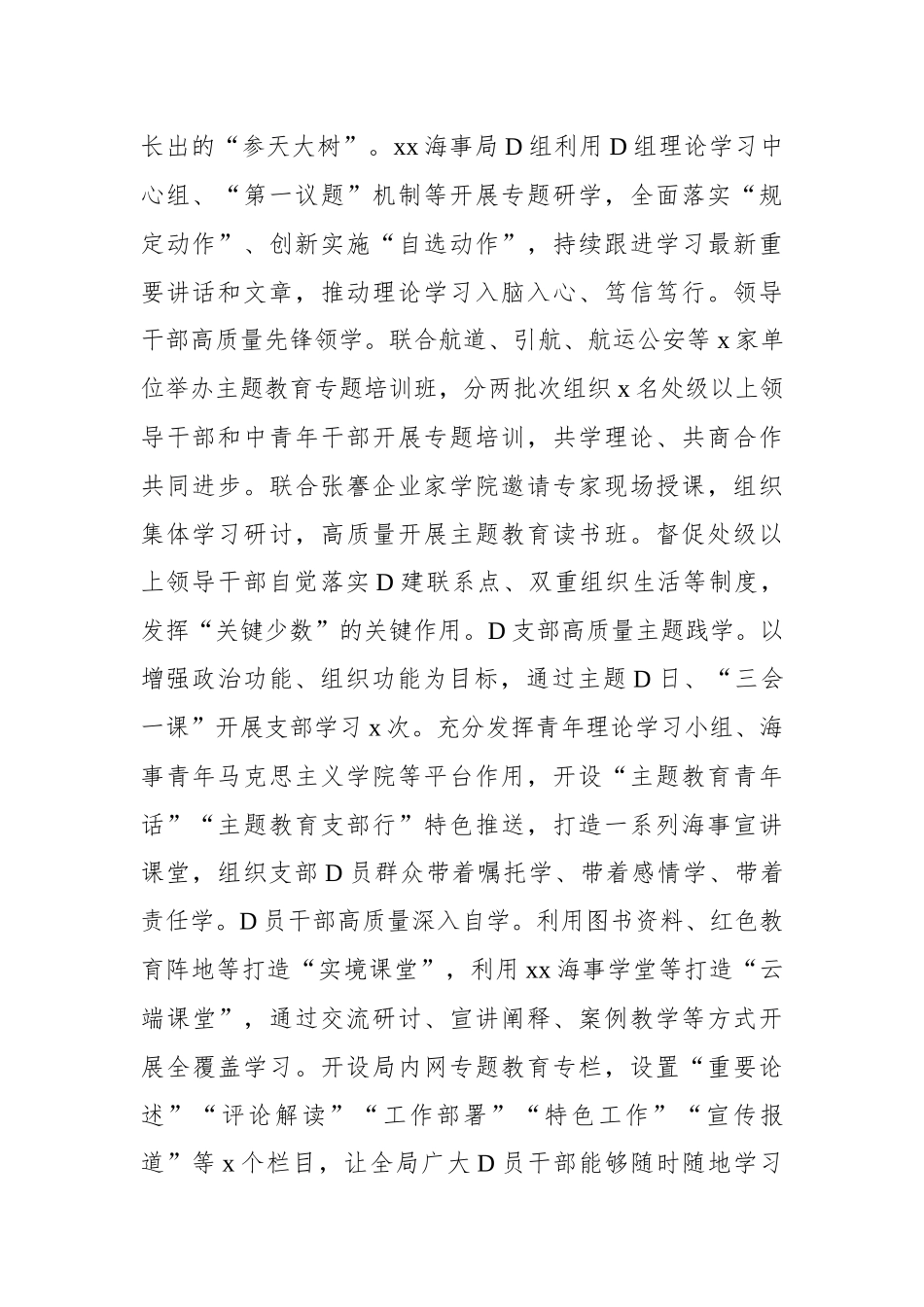 在主题教育读书班上的研讨发言材料汇编（8篇）_第3页