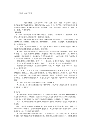 如何看电脑配置好坏