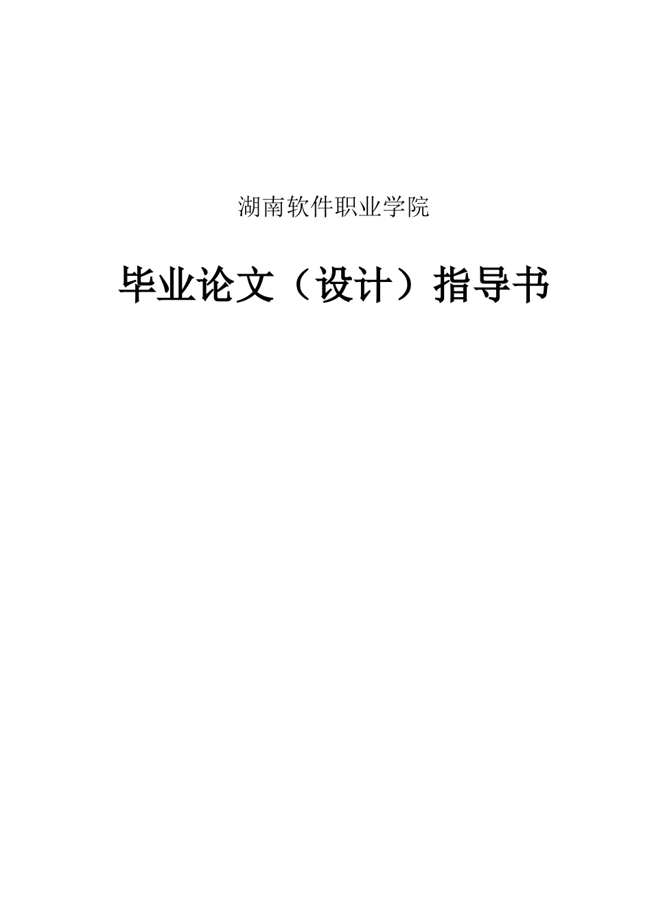 工程测量技术专业毕业设计指导书_第1页
