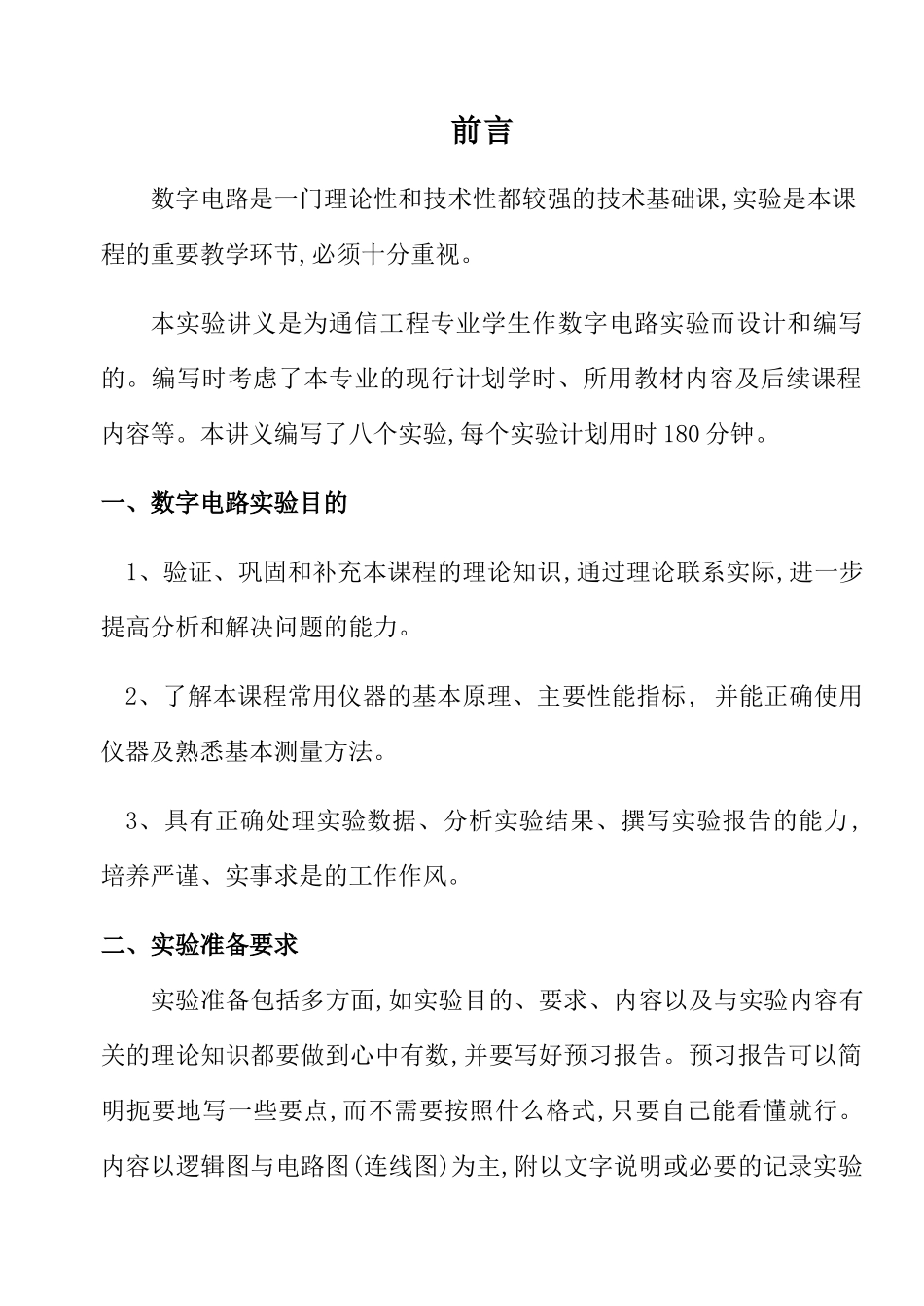 数字电子技术实验讲义(电13)_第3页