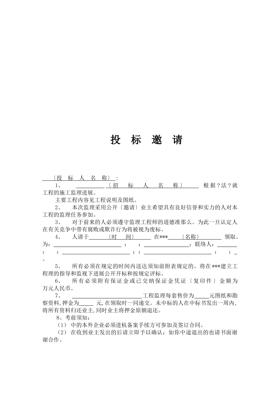 监理招标文件(模板)_第3页