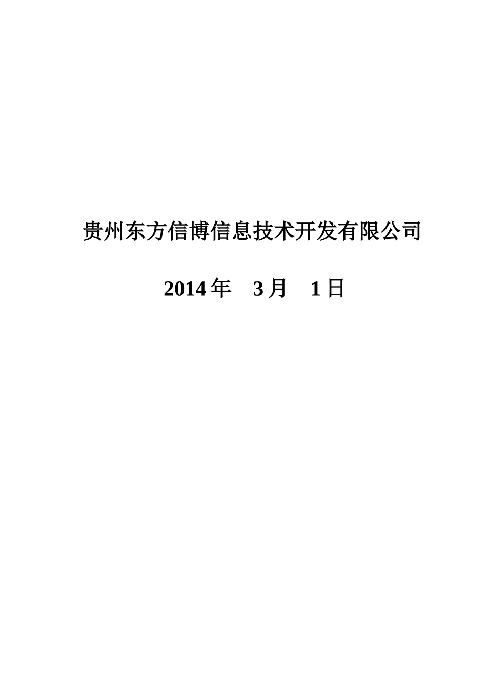 展示中心系统集成工程设计方案_第2页