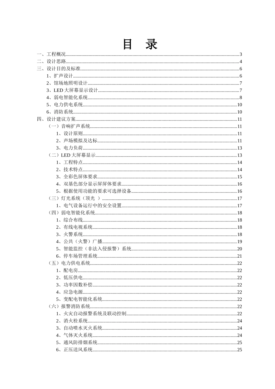 展示中心系统集成工程设计方案_第3页