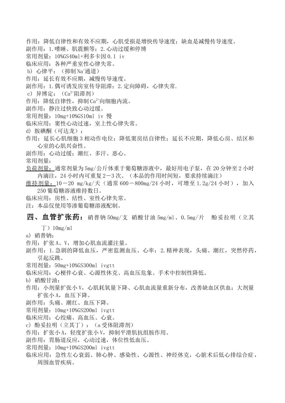 常见抢救药物_第2页