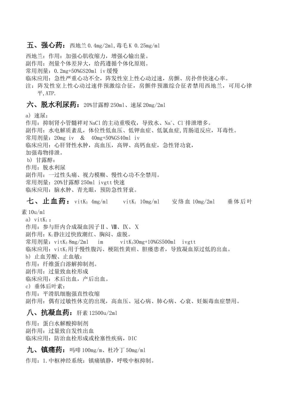 常见抢救药物_第3页