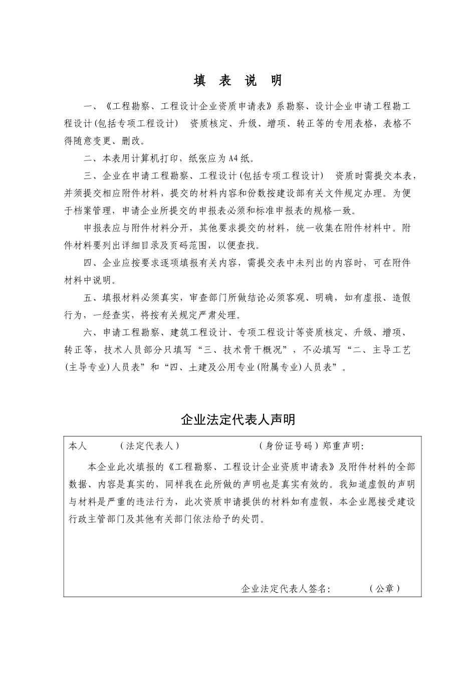 工程勘察设计申请表(新)_第2页