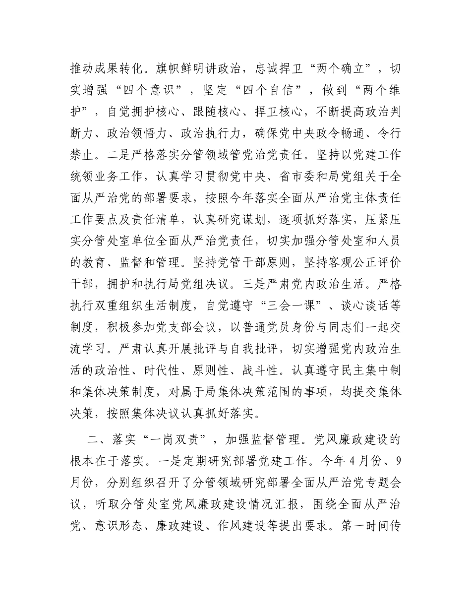 自然资源局党员干部2023年度履行全面从严治党“一岗双责”情况报告_第2页