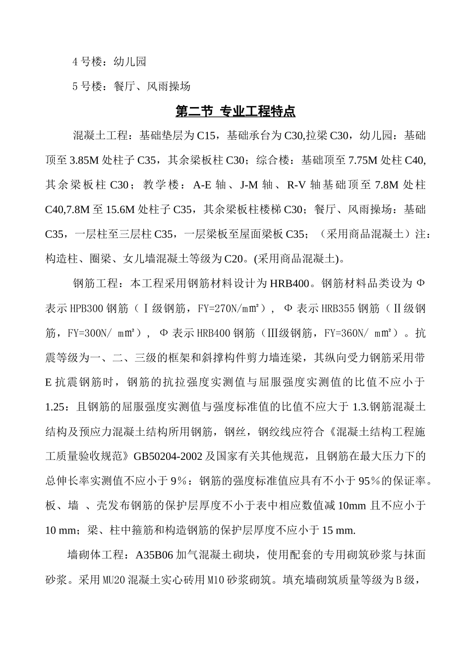 尚阳城工程监理规划_第3页