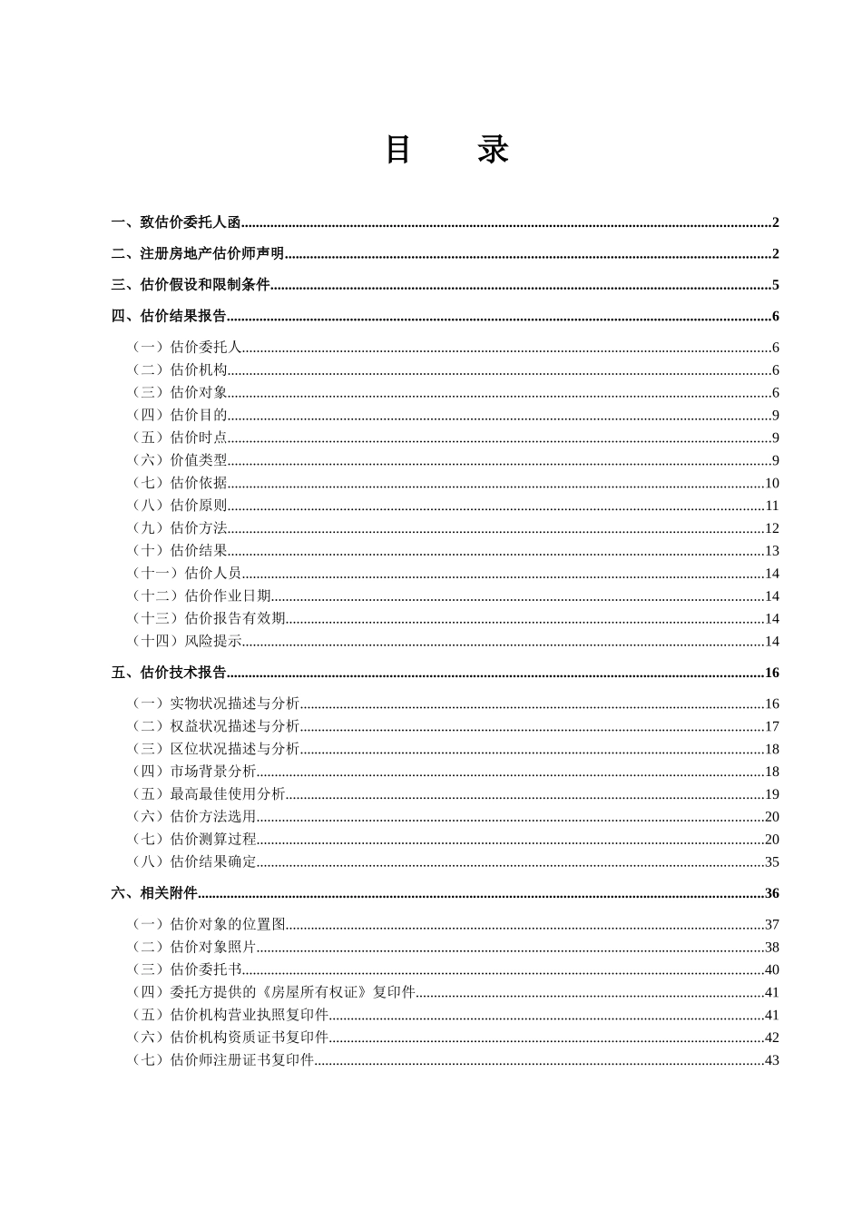 房地产抵押估价作业_第3页